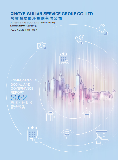 環(huán)境、社會(huì)及管治報(bào)告 2022